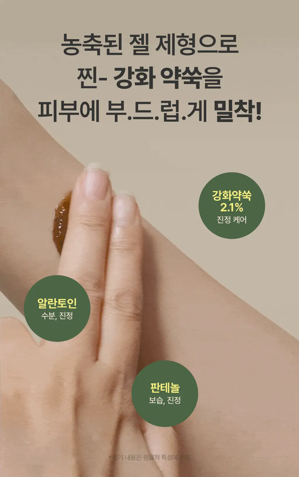 [열감진정] 아임프롬 머그워트 마스크 70g 상세페이지 9